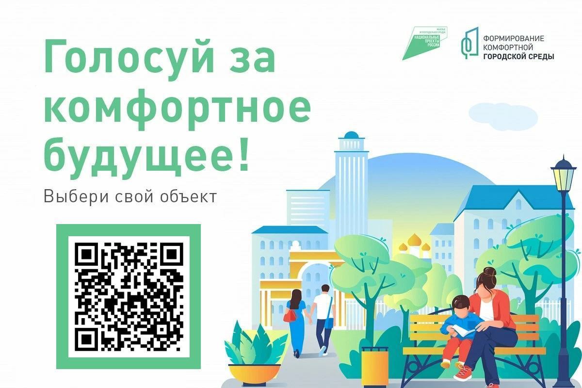 Красноярском крае стартовало Всероссийское голосование по выбору скверов и парков для благоустройства.