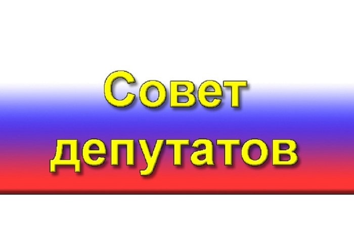 О созыве 19-й сессии Совета депутатов.